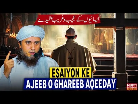 EsaiyonKeAjeeboGhareebAqeeday